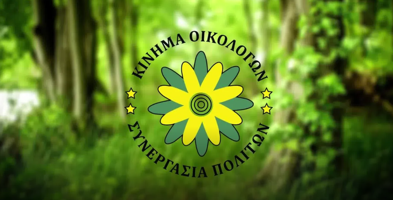 Οικολόγοι: Αυτές είναι οι υποψηφιότητες για την ηγεσία του κόμματος