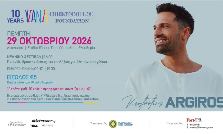 10 Χρόνια Yianis Christodoulou Foundation: Ο Κωνσταντίνος Αργυρός με Αντιγόνη Buxton και άλλα αστέρια, στη μεγαλύτερη γιορτή προσφοράς!