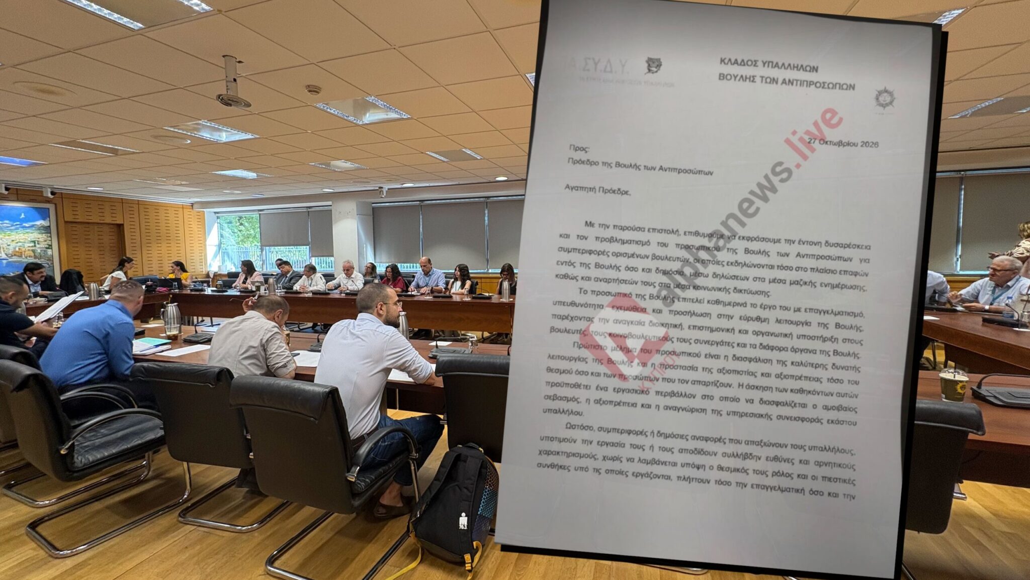 Αποκαλυπτική επιστολή: Οι εργαζόμενοι στη Βουλή καταγγέλλουν βουλευτές για απαξίωση και υποτίμηση